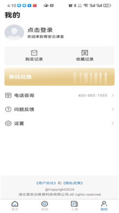 育安云课堂图1