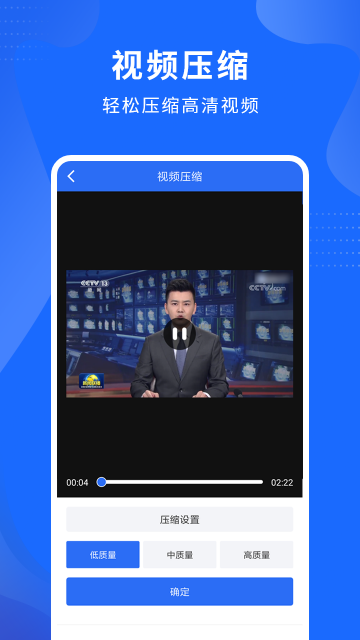 视频压缩精灵免费安装手机版图2