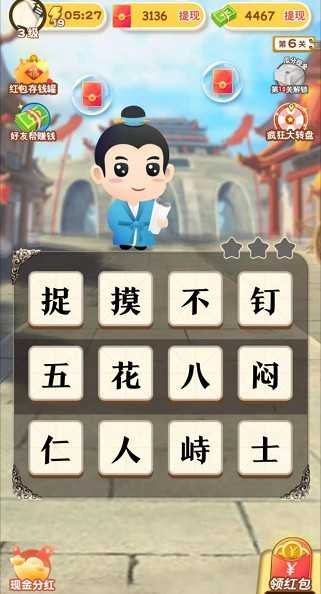成语小智星正版图3