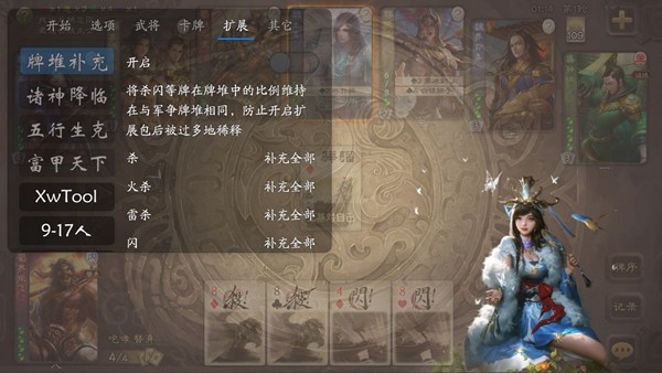 无名杀免费版图2