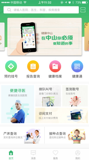 健康中山图4