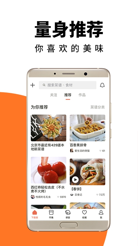 下厨房免费版