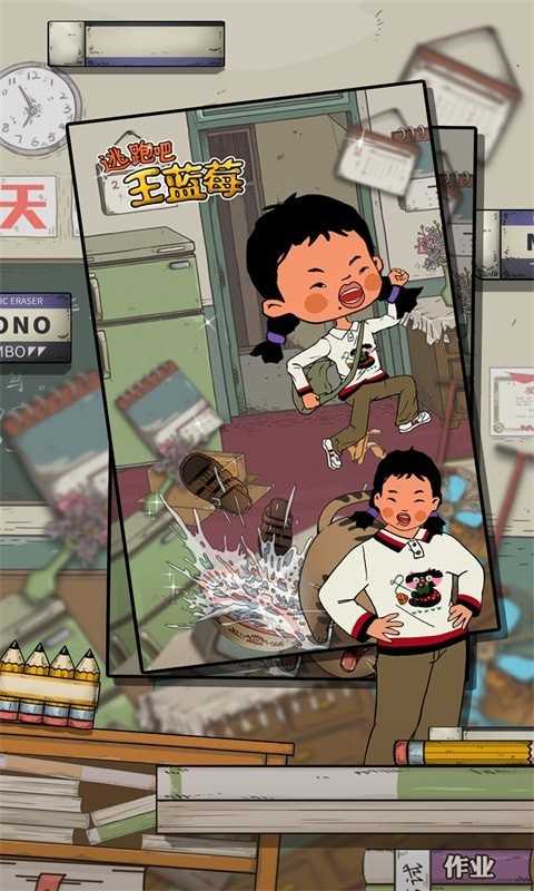 逃跑吧王蓝梅图1