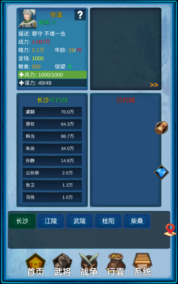浮生三国梦 (6)