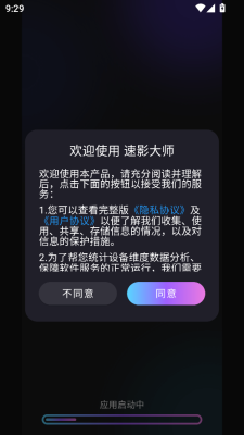 速影大师 截图3