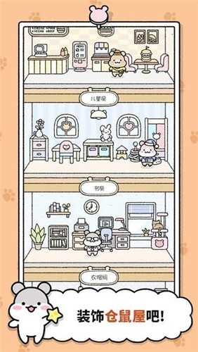 仓鼠小镇游戏官方版图2