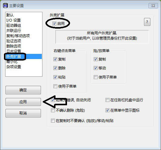 fastcopy 图1