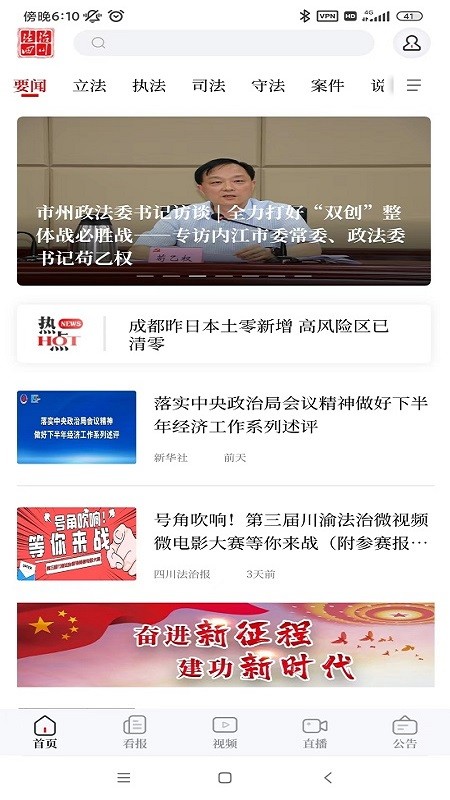法治四川图2