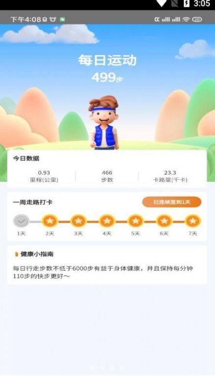 多乐计步手机正版图3