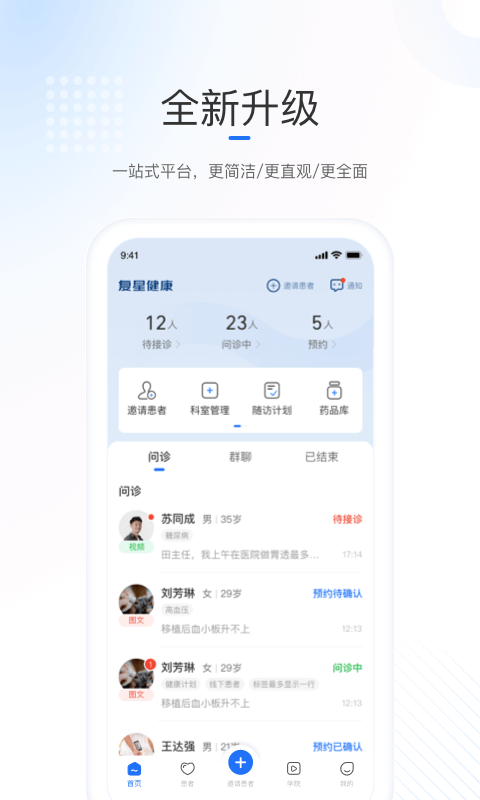 复星健康医生端 图1