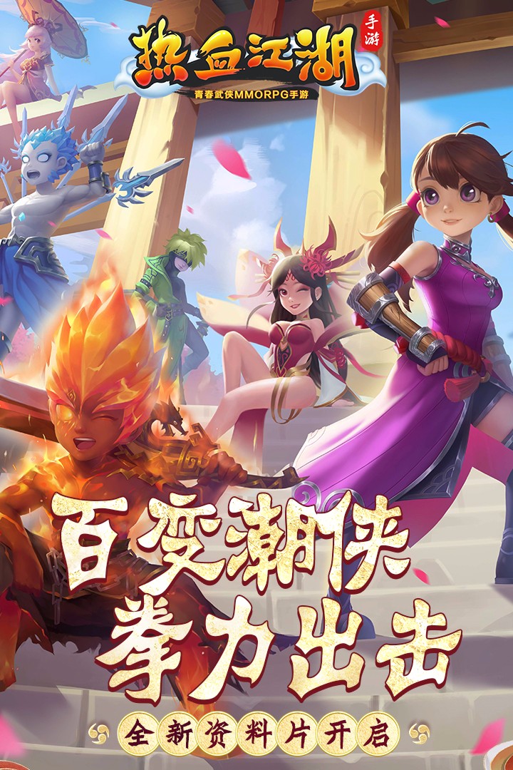 热血江湖正版
