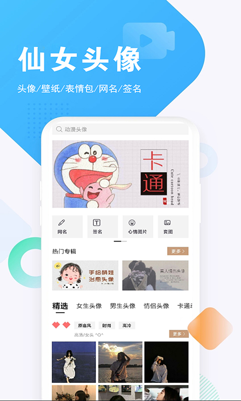 仙女头像免费 图4