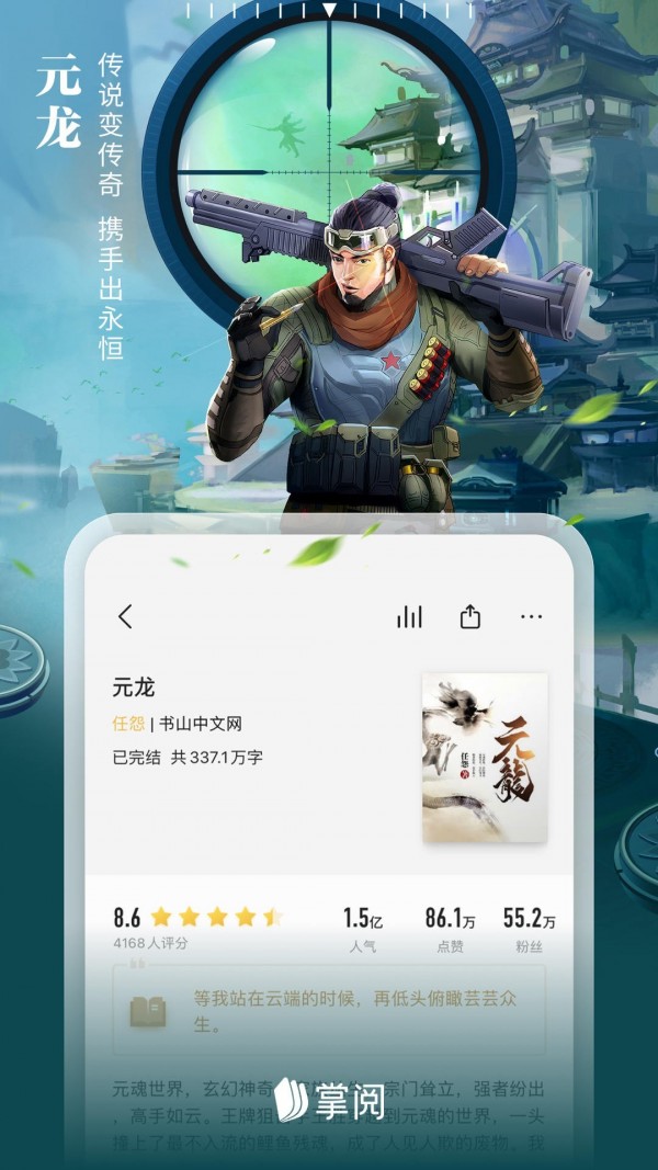 掌阅精选最新版