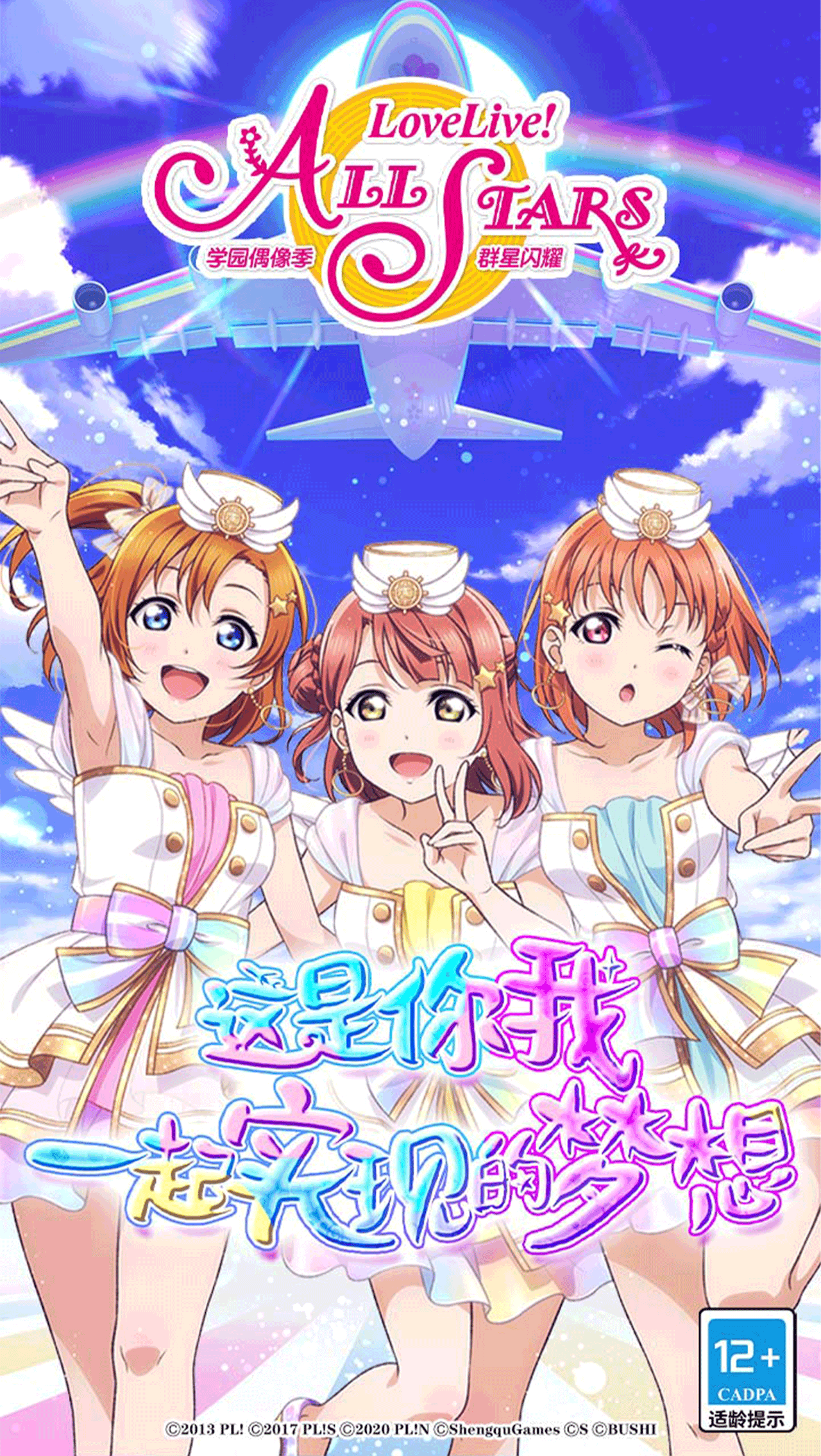 学园偶像季：群星闪耀安卓版(2)