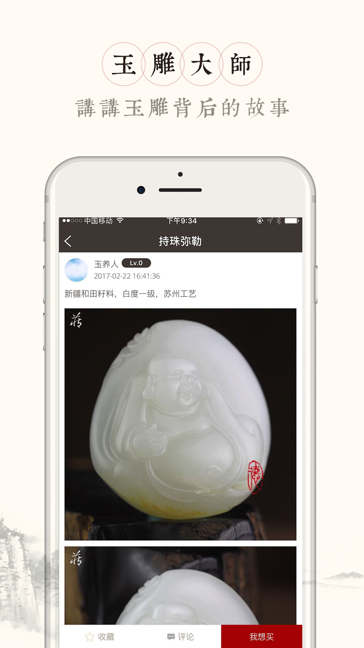 藏玉图3