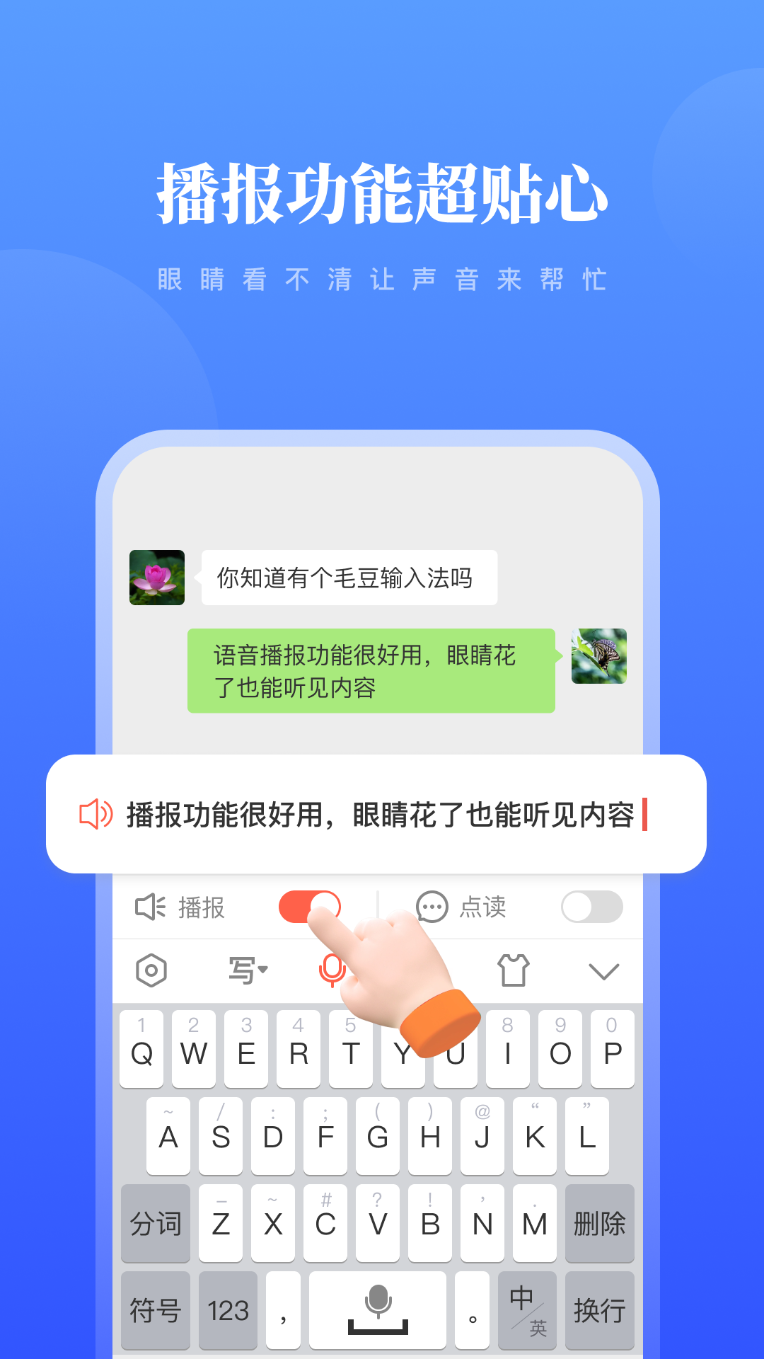 毛豆输入法最新版