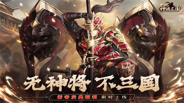 神将三国折扣服免费版图4