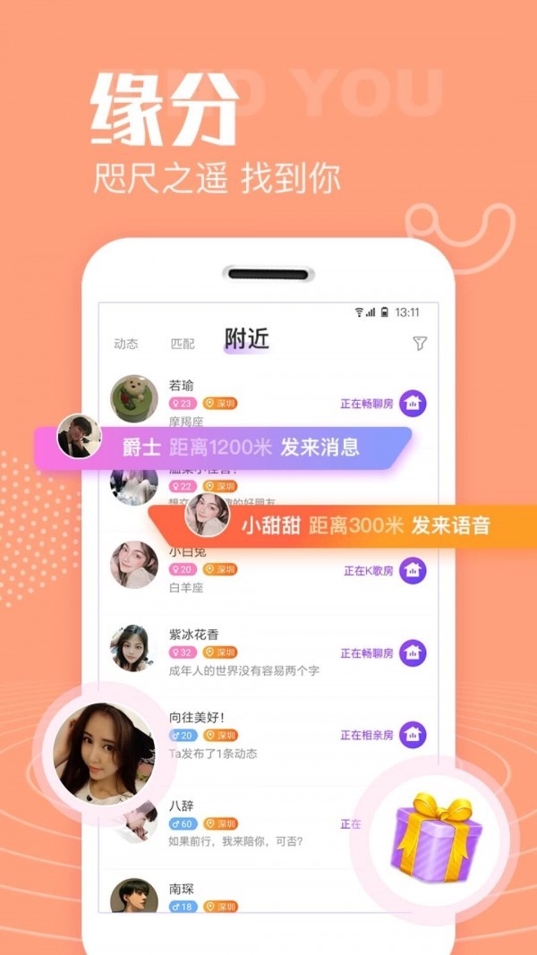 声吧交友软件安卓直装版图5