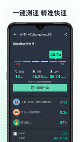 网速测试 1.3-cn
