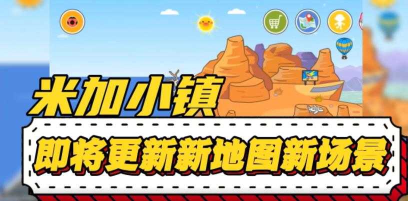 米加小镇世界最新版图1