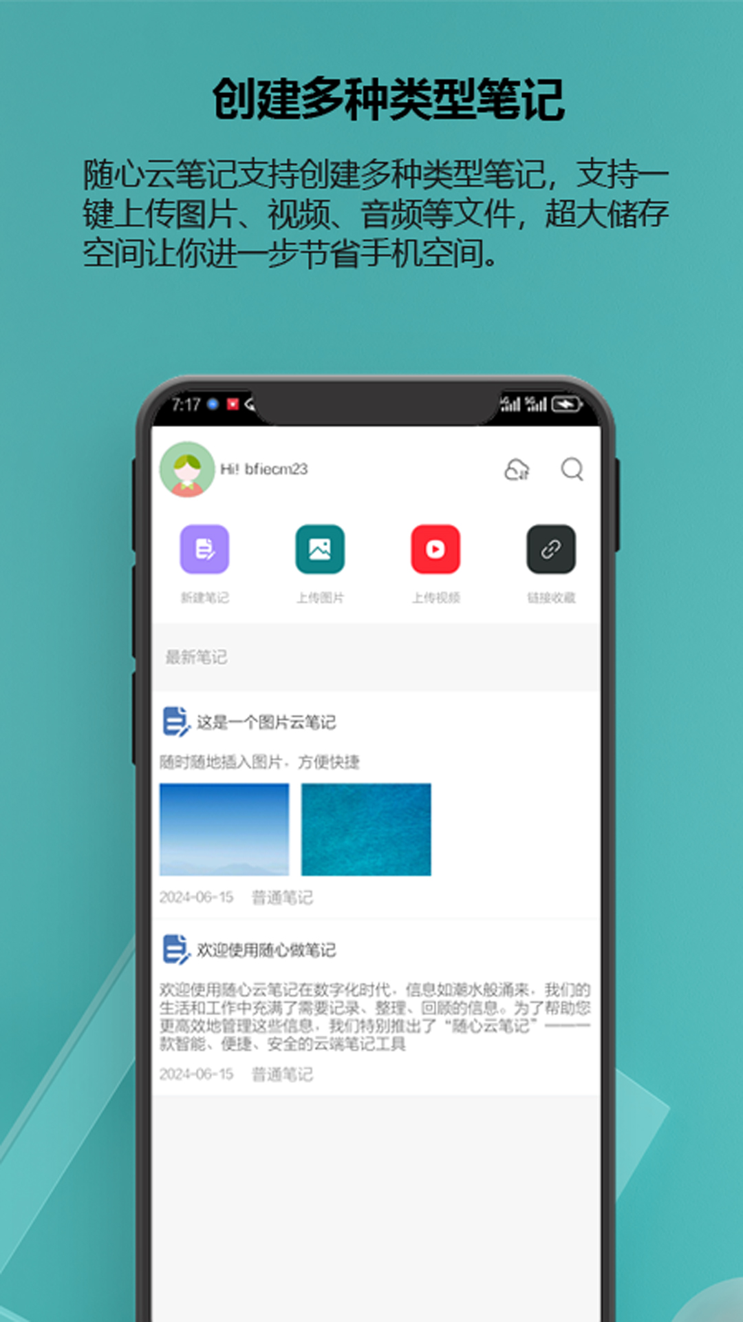 随心云笔记 图4