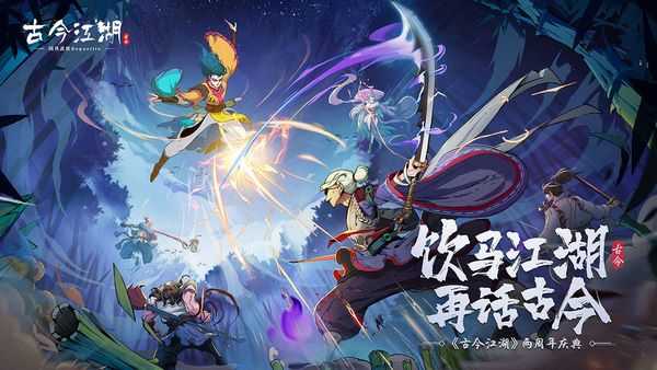 古今江湖最新版(1)