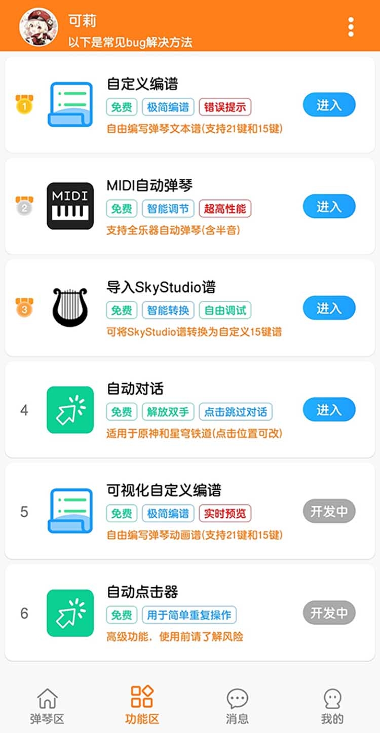 菜菜音乐盒安装自动演奏 图5