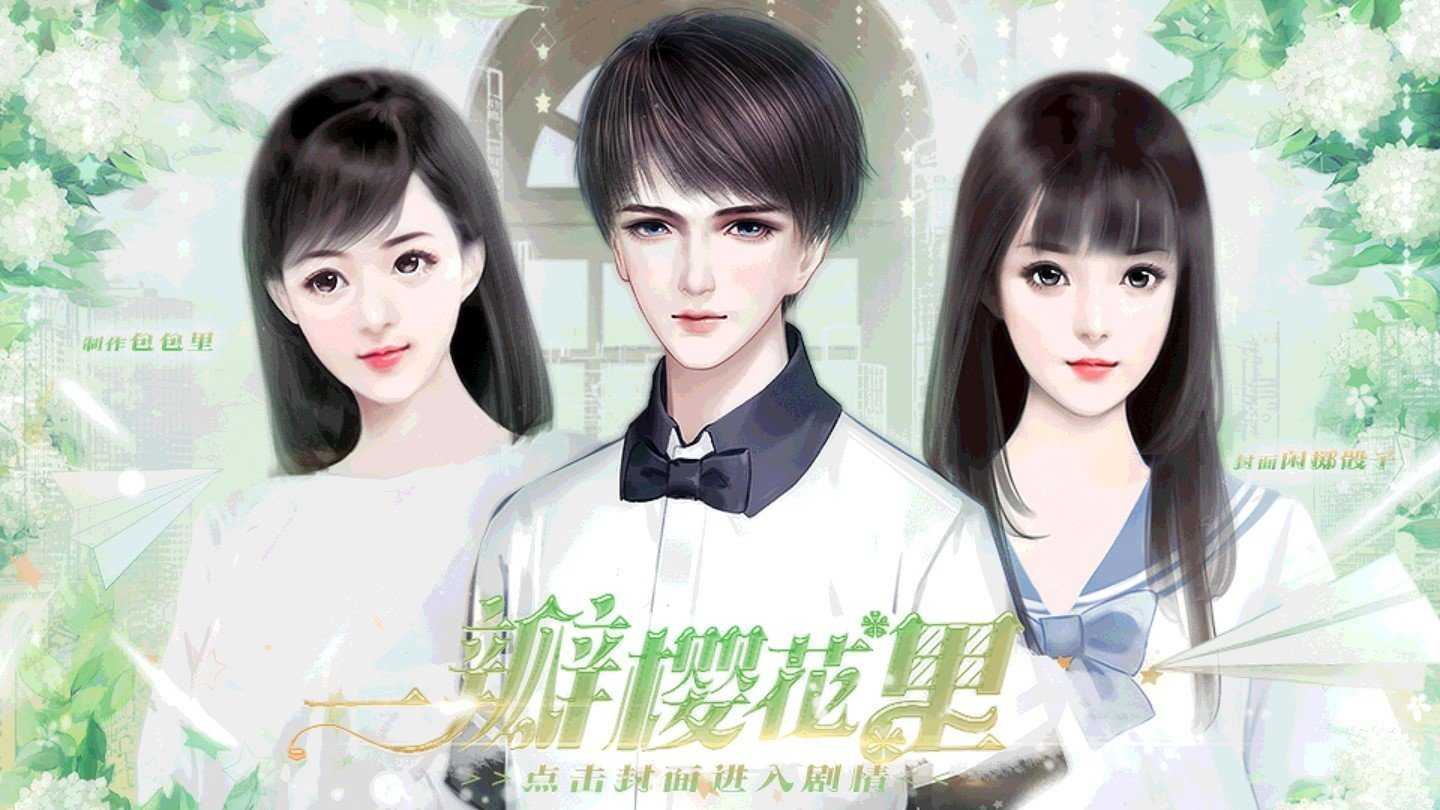 一瓣樱花里手机免费版图3