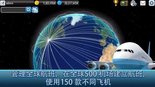 航空大亨4手机免费版图4