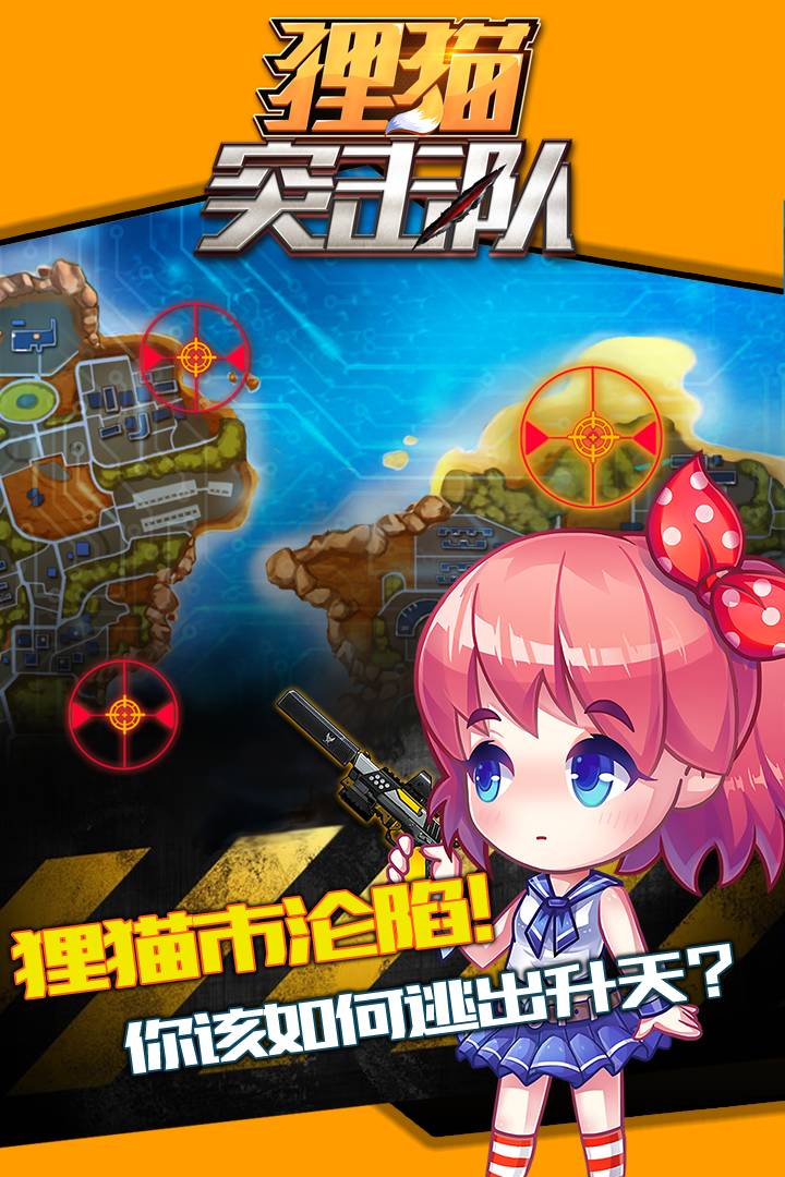狸猫突击队游戏图2