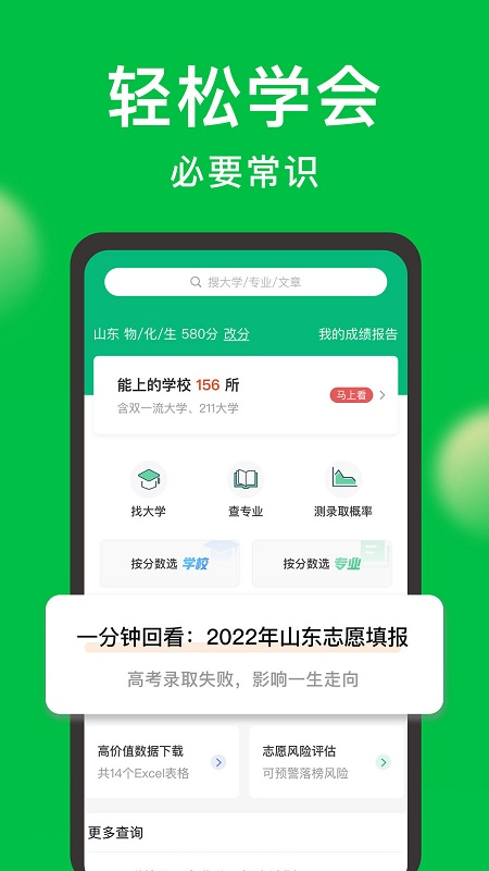 圆梦志愿 图1