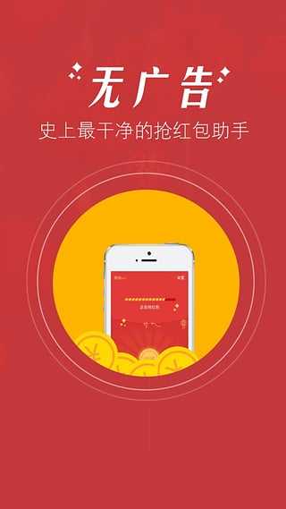 超级抢红包助手 