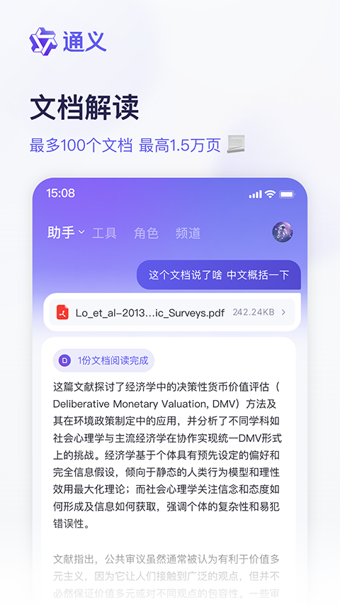 通义千问最新版图3