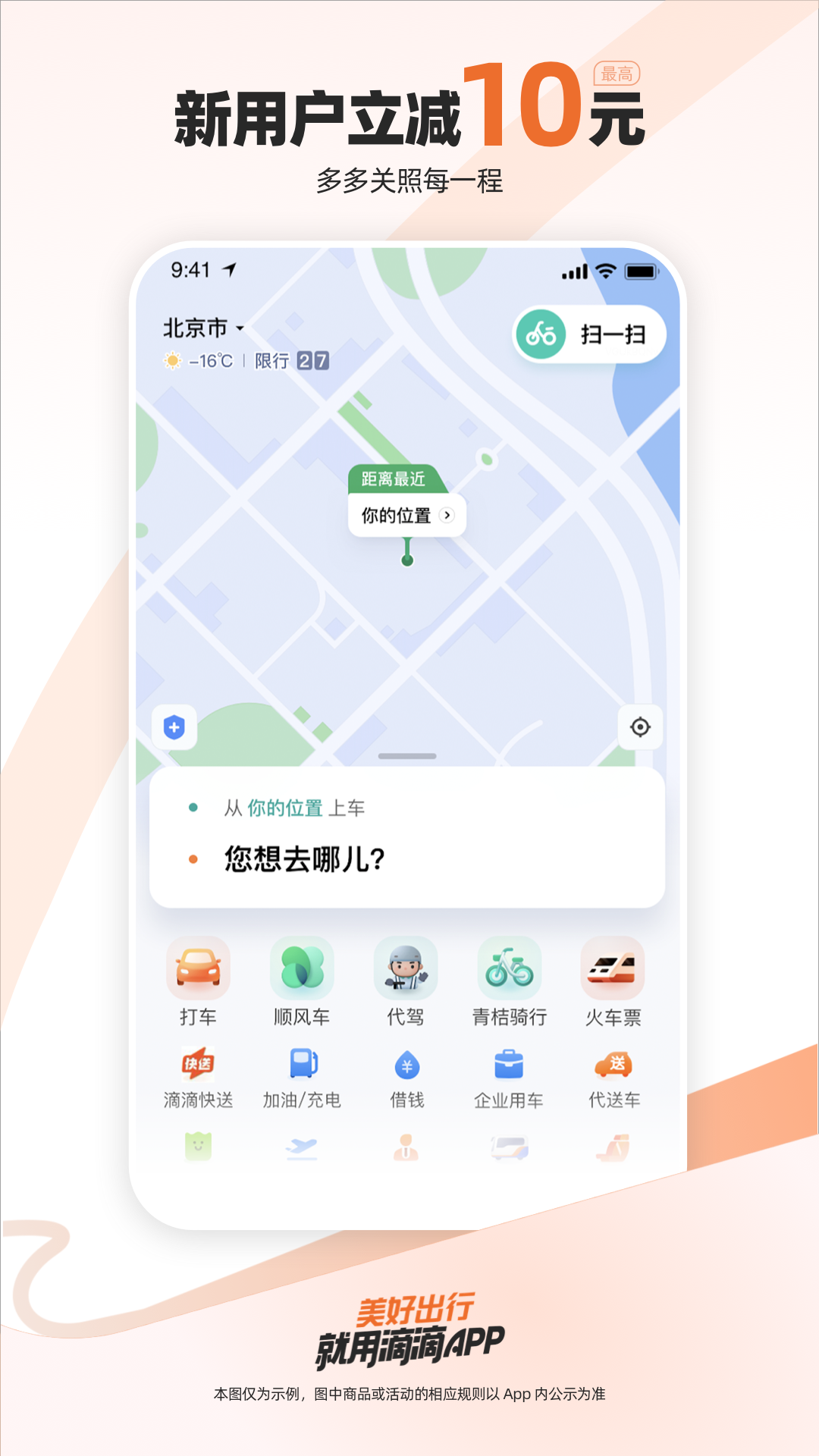 滴滴出行2025最新版图2