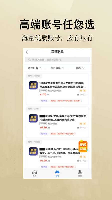 万民租号 图4