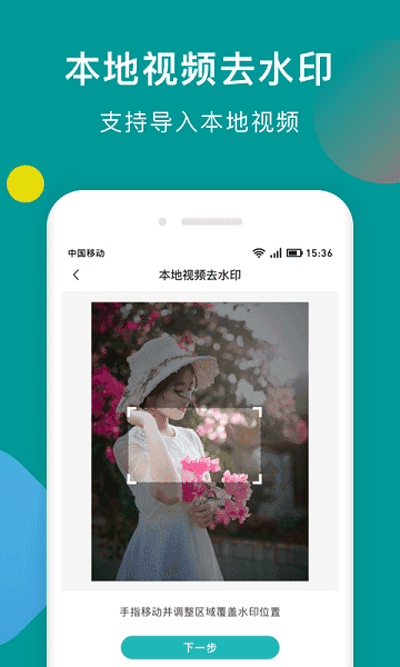一键去水印助手免费版图3