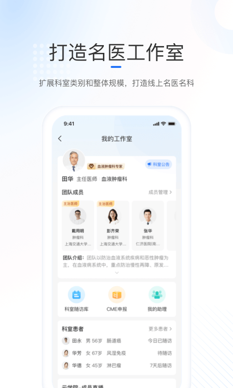 复星健康医生端 图3