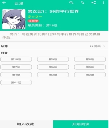 云漫漫画免费版图15