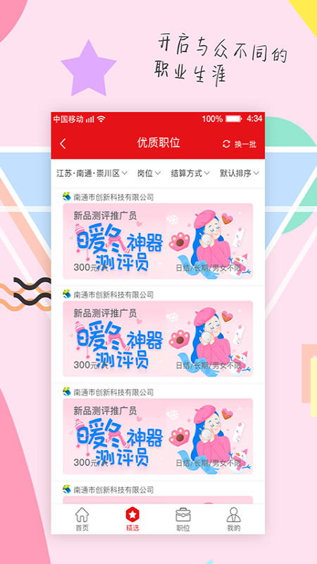 掌赚盒子图2