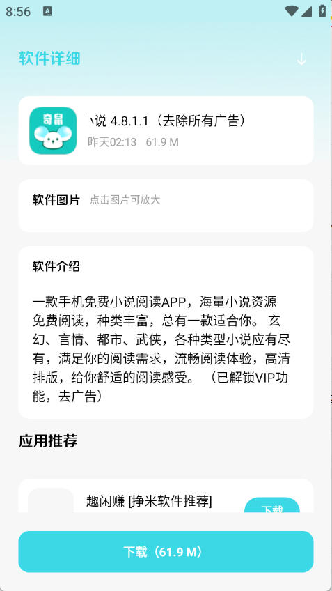 应用宝库 图2