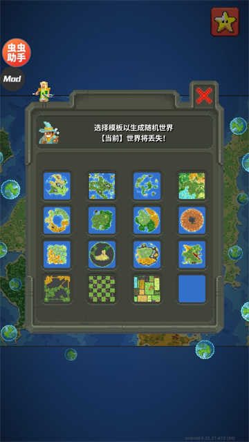 世界盒子上帝模拟器免费原版图3
