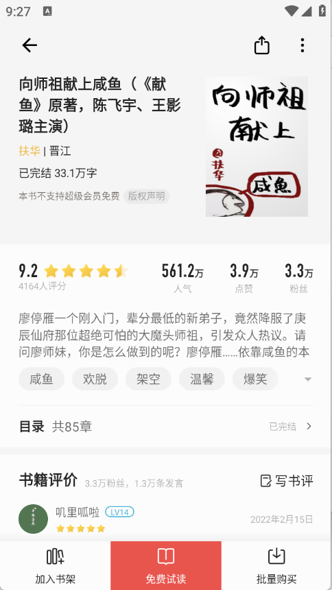 连阅免费小说安卓版图4