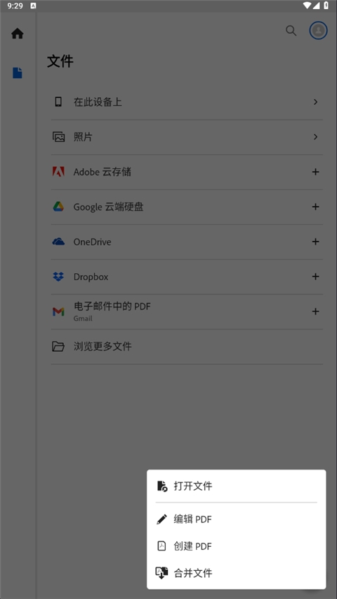 Adobe Acrobat reader安卓版图4