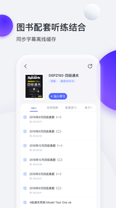 星火英语安卓版(3)