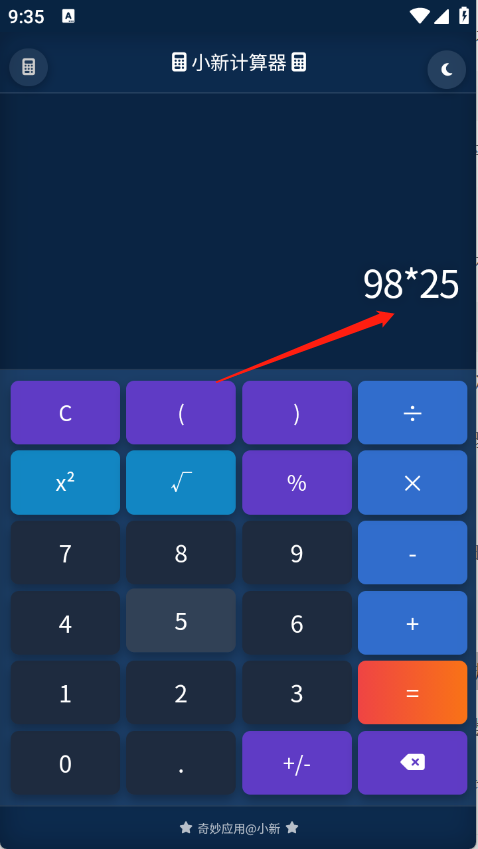 小新计算器安装手机版