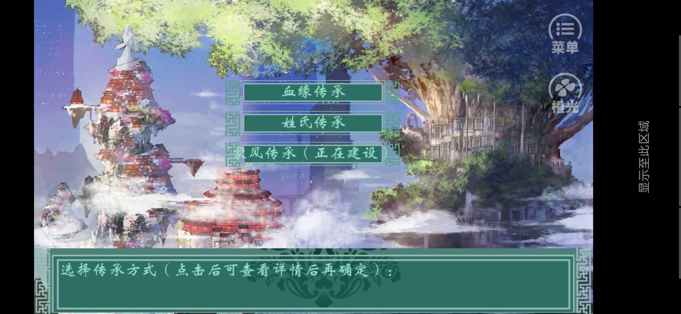 千秋万代家xiaoyu手游免费版图4