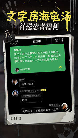 海龟汤游戏安装包图4