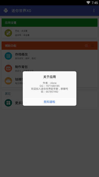 迷你世界xg黑科技 图1