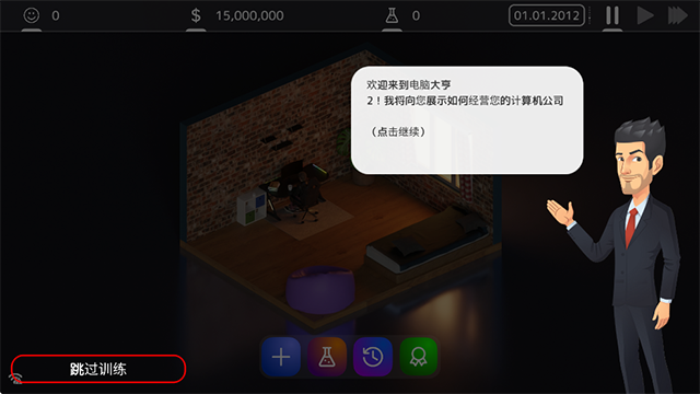 电脑大亨2 