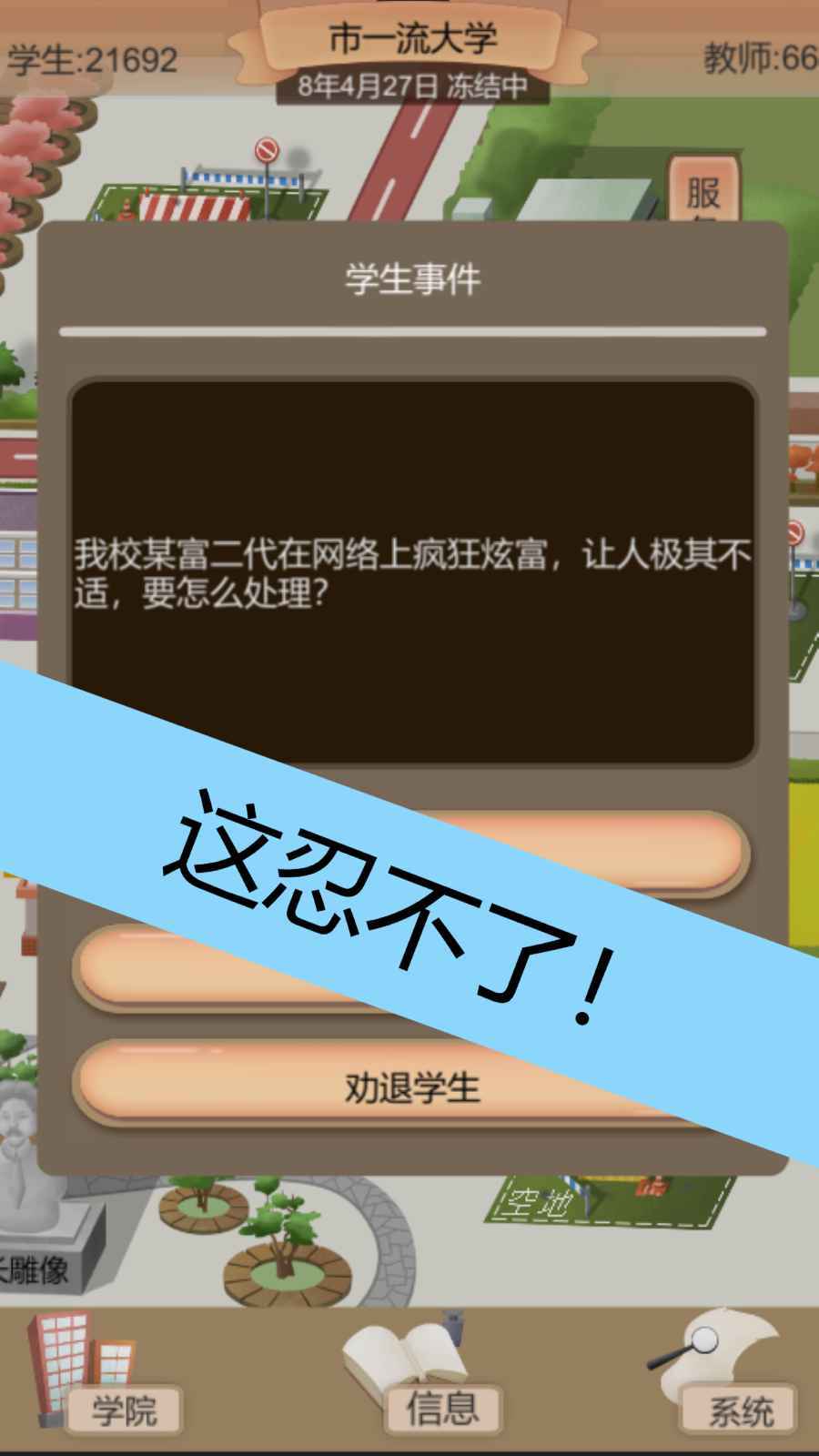 以校之名2游戏 (1)